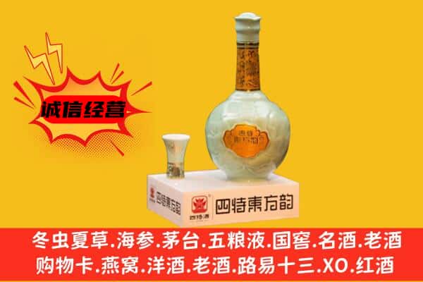 潞州区上门回收四特酒价格