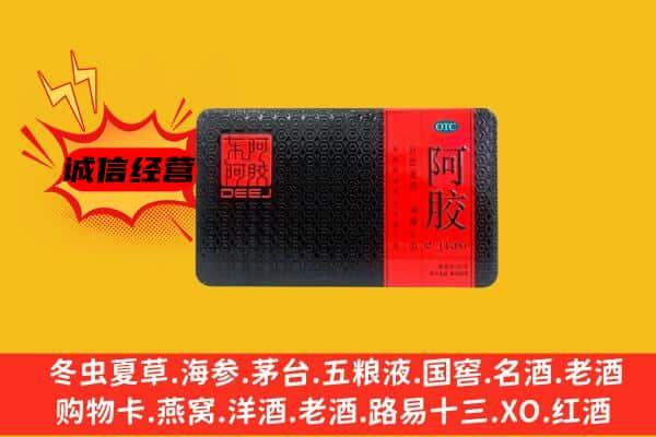 潞州区回收阿胶