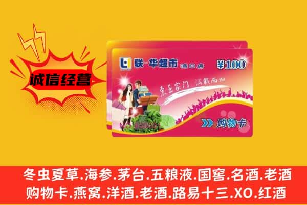 潞州区回收超市卡