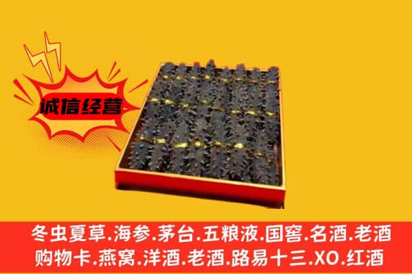 潞州区回收海参