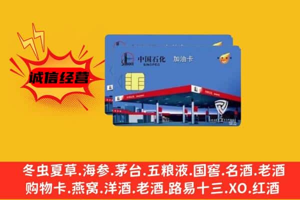 潞州区回收加油卡