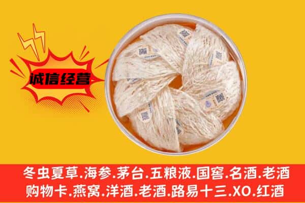 潞州区回收燕窝